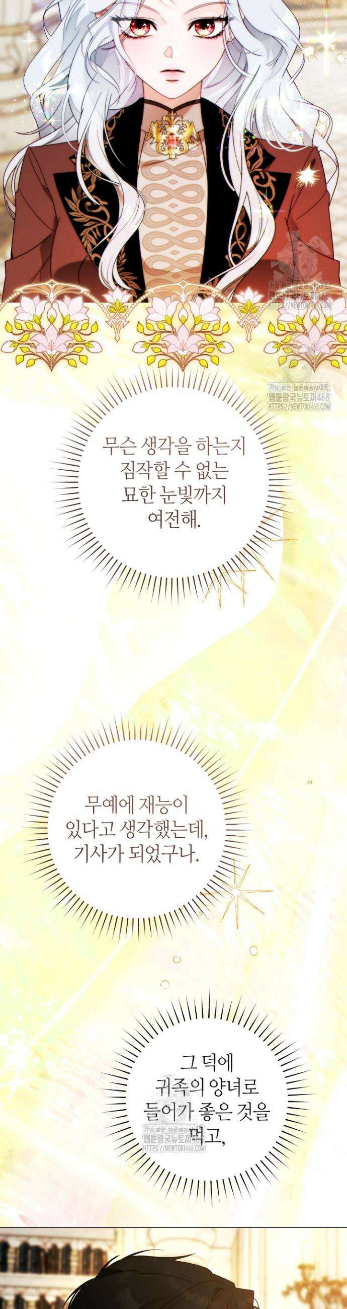이 결혼은 반드시 성공합니다 43화 4