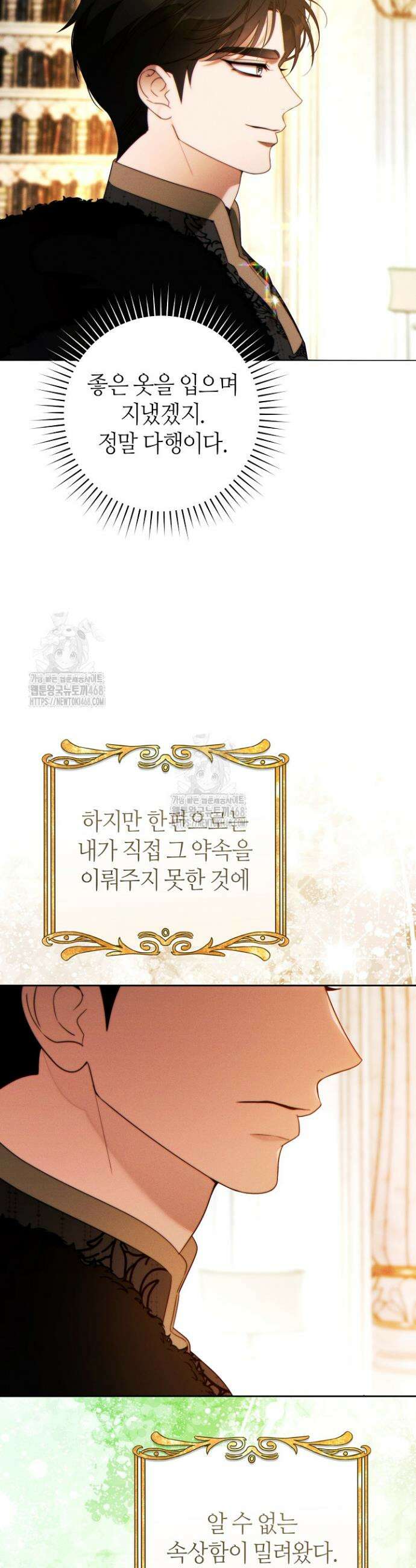 이 결혼은 반드시 성공합니다 43화 5
