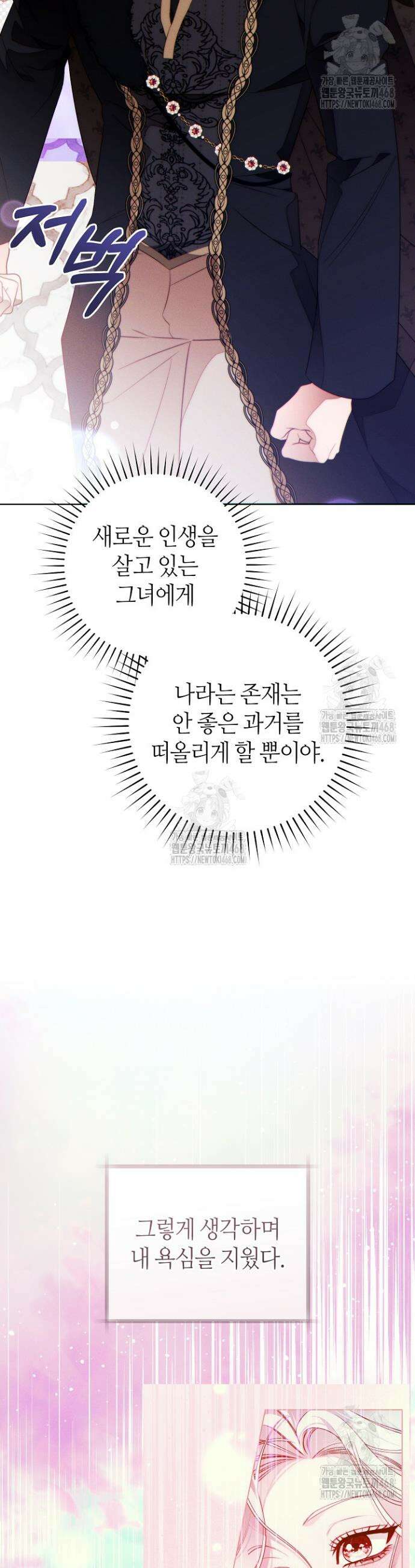 이 결혼은 반드시 성공합니다 43화 7