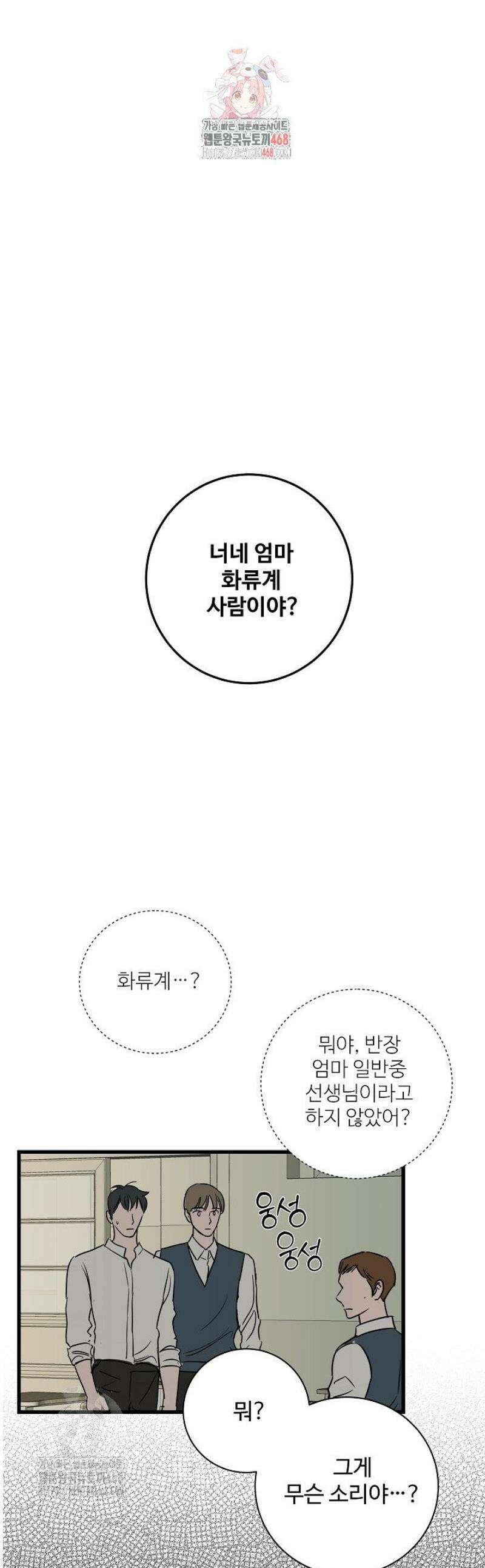 달과 에메랄드 23화 1