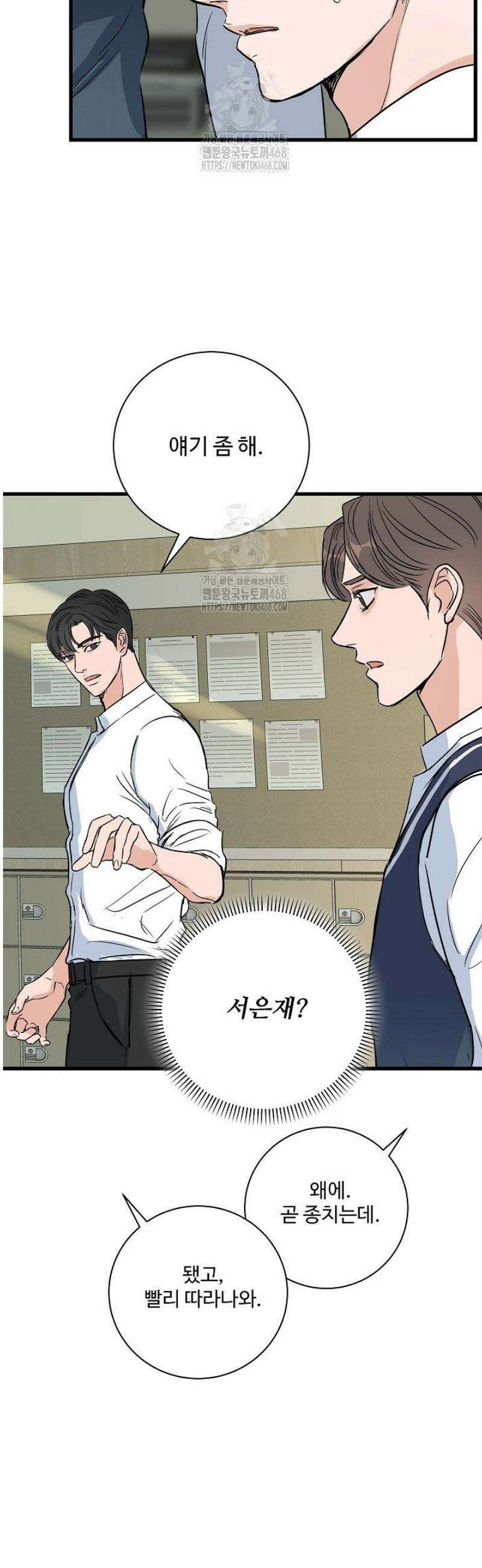 달과 에메랄드 23화 4