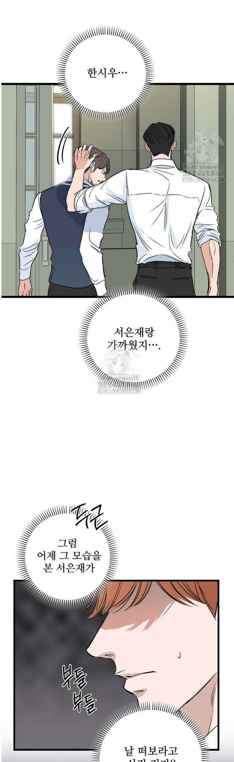 달과 에메랄드 23화 5