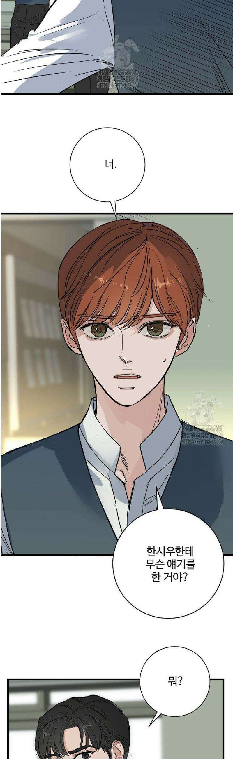 달과 에메랄드 23화 7
