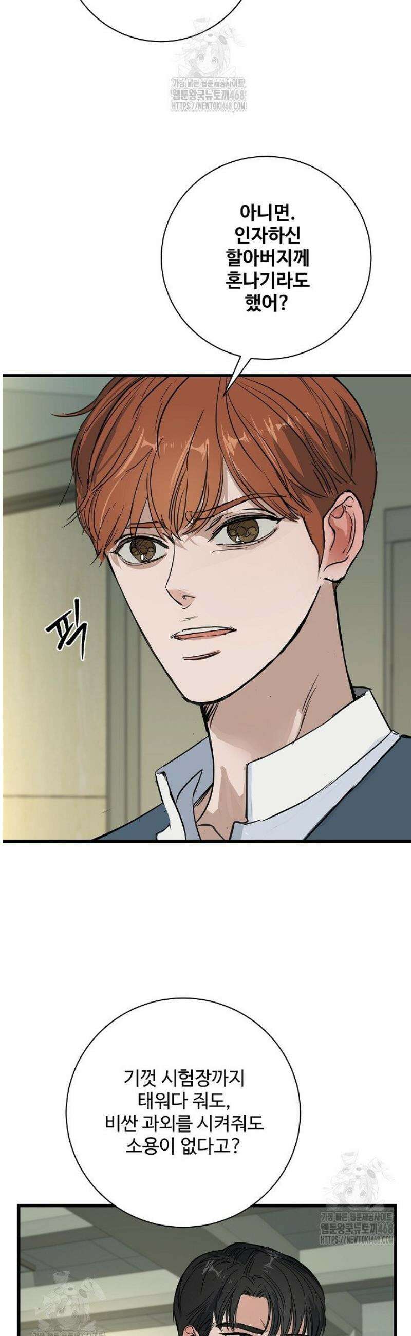달과 에메랄드 23화 9
