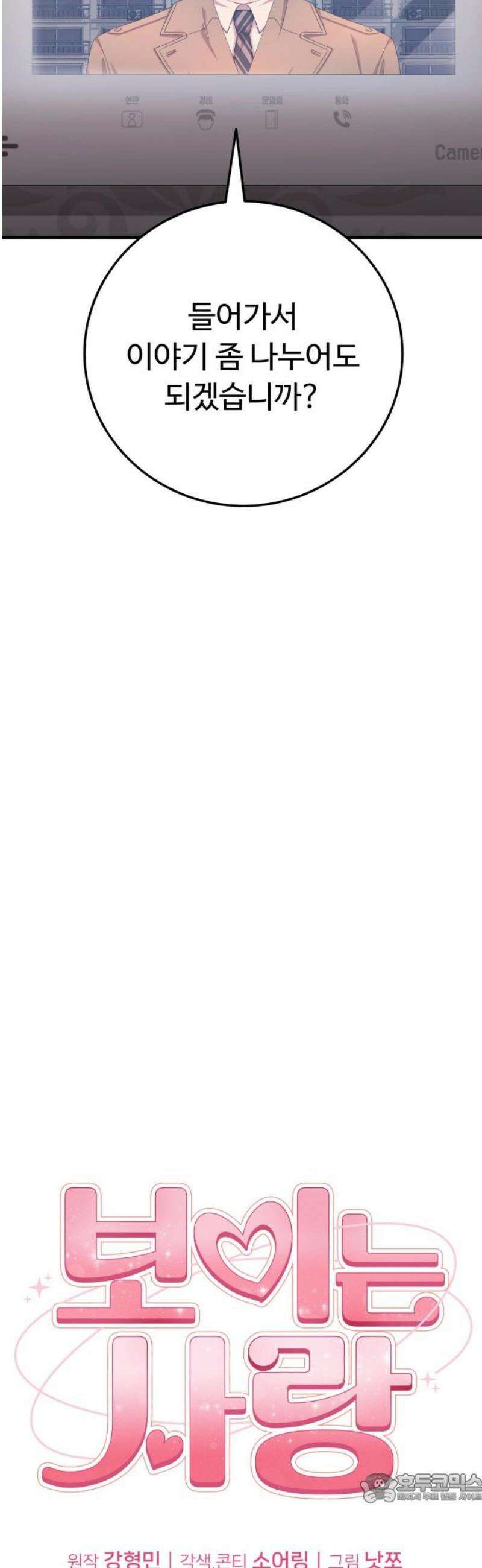 보이는 사랑 55화 4