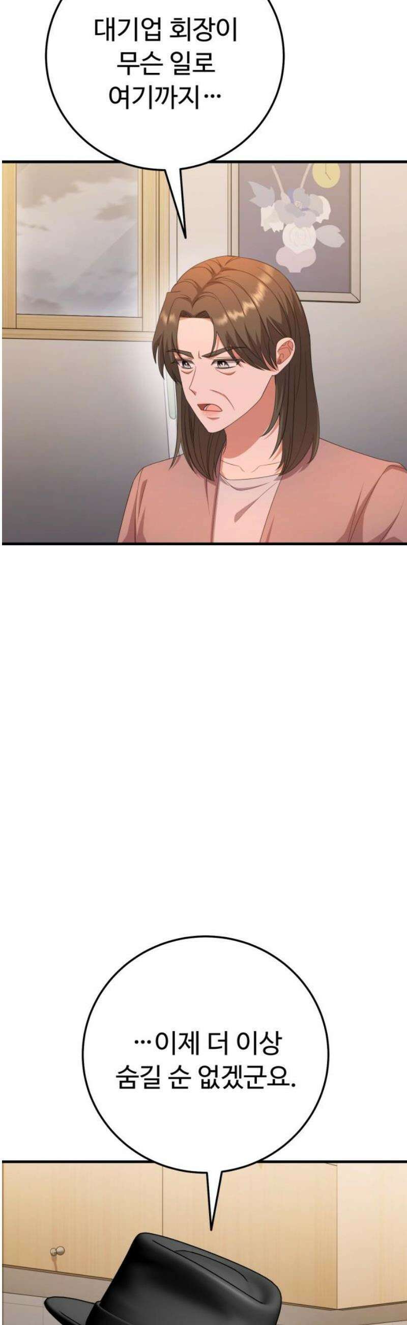 보이는 사랑 55화 6
