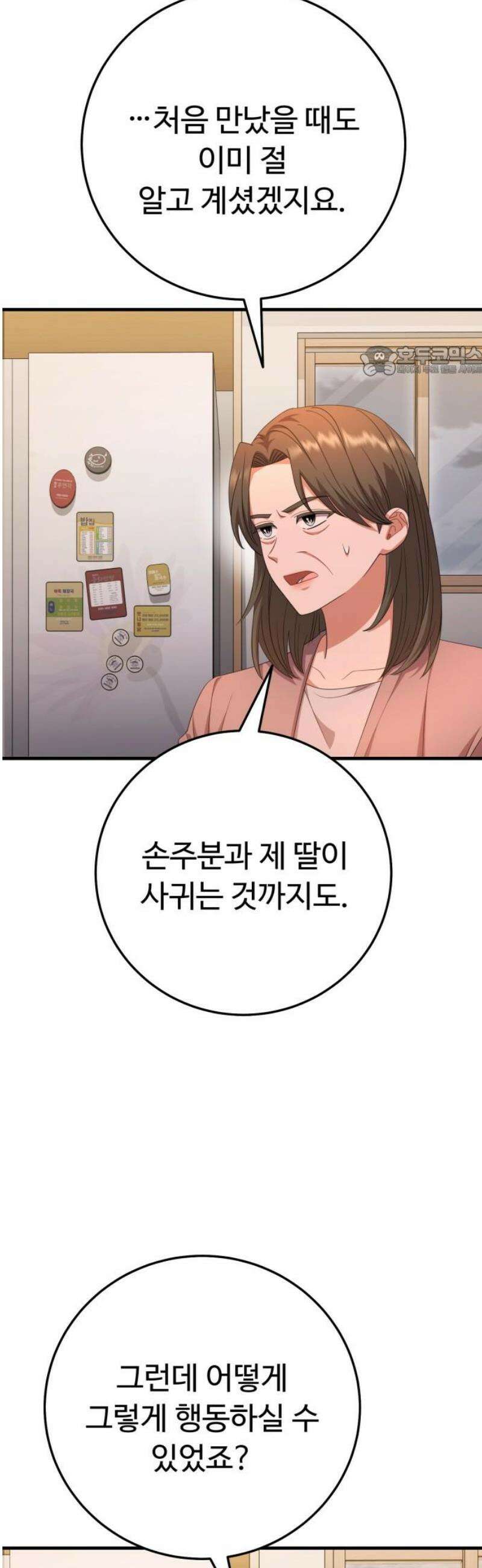 보이는 사랑 55화 9