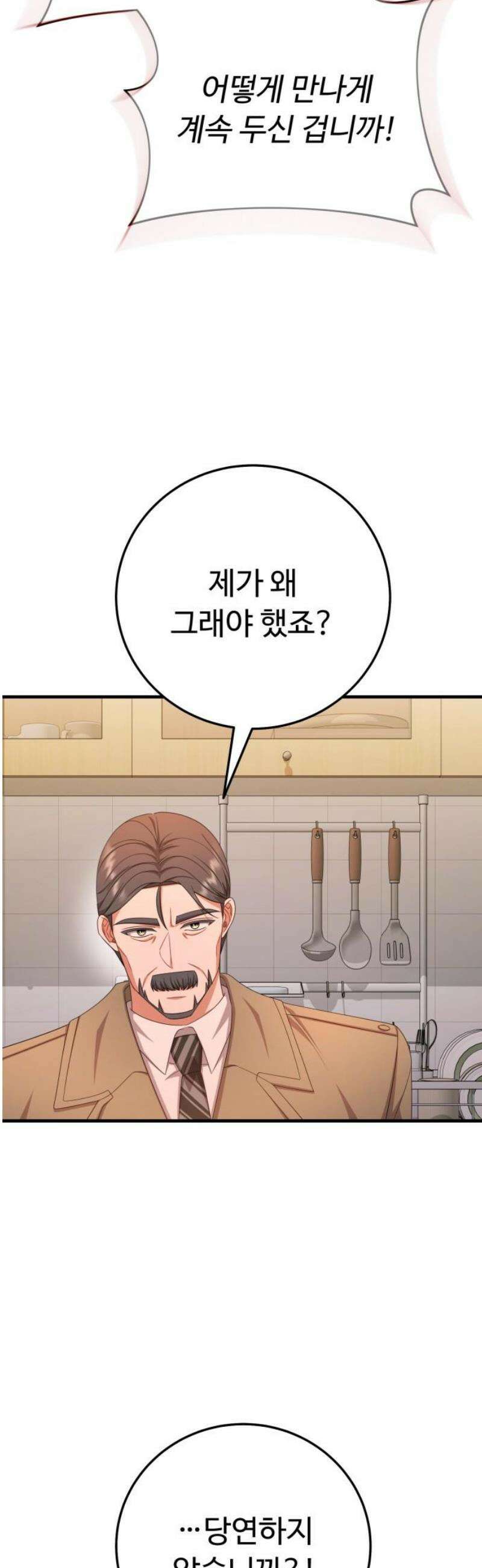 보이는 사랑 55화 12
