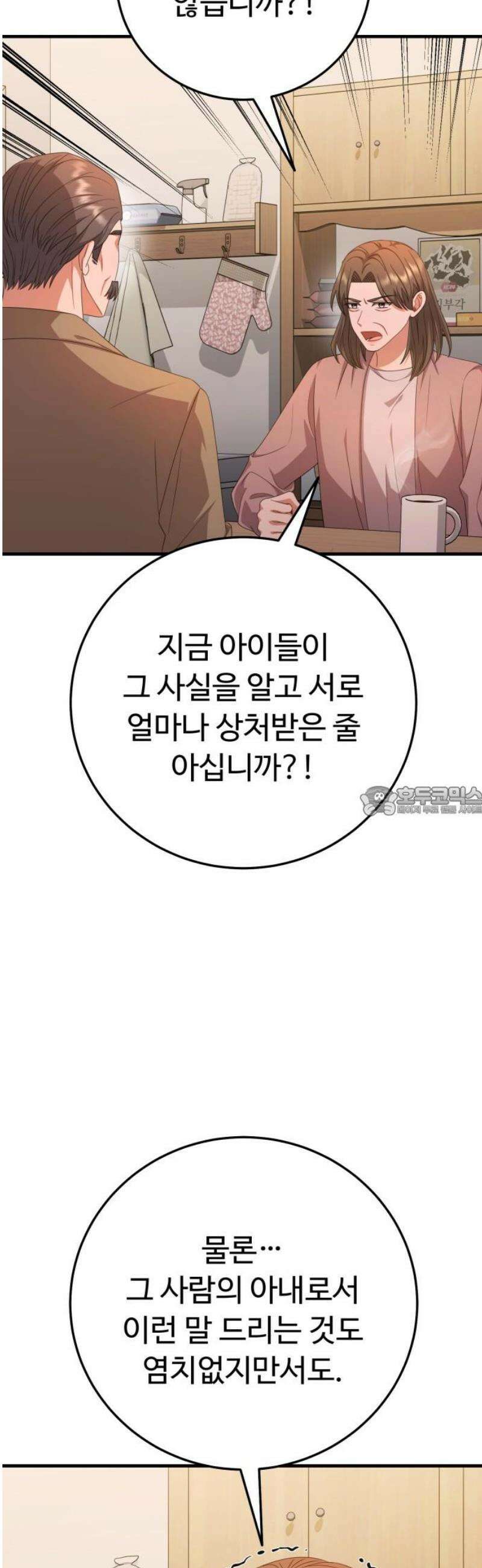 보이는 사랑 55화 13