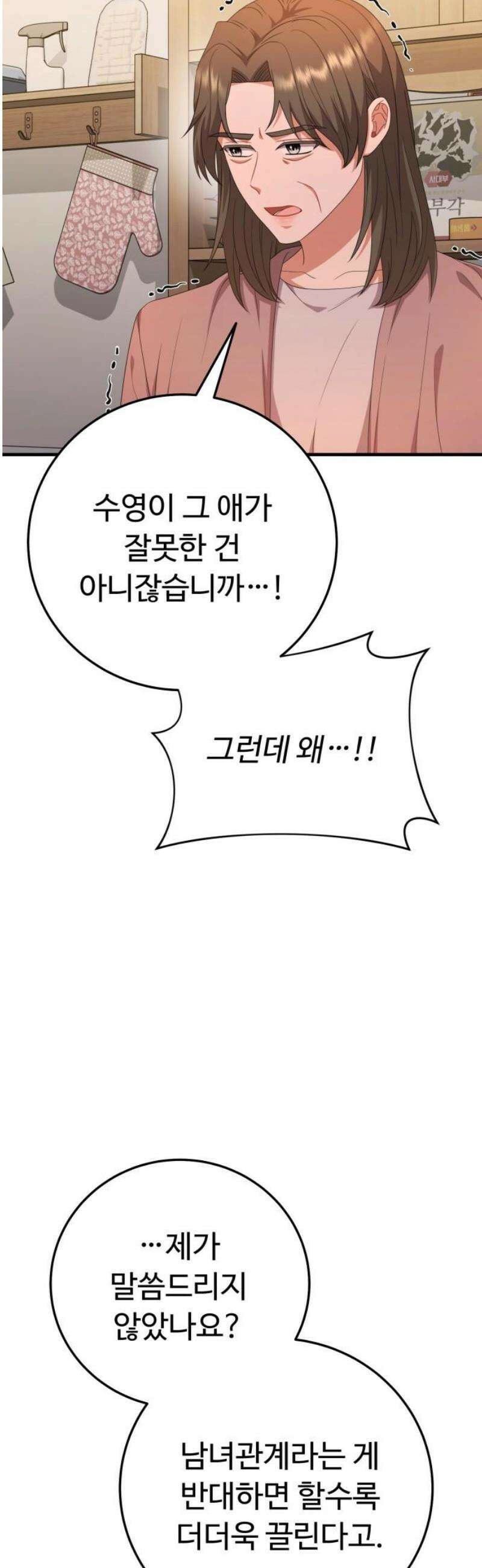 보이는 사랑 55화 14