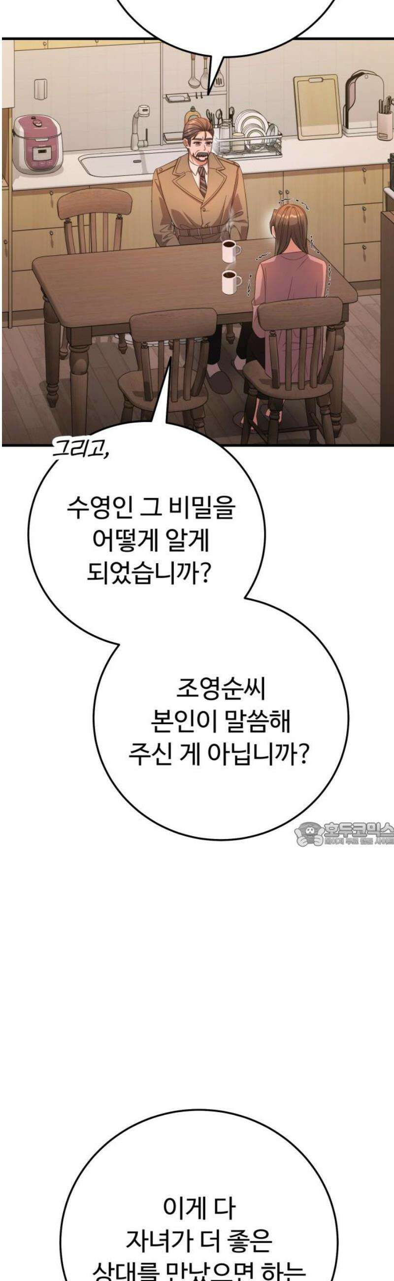 보이는 사랑 55화 15
