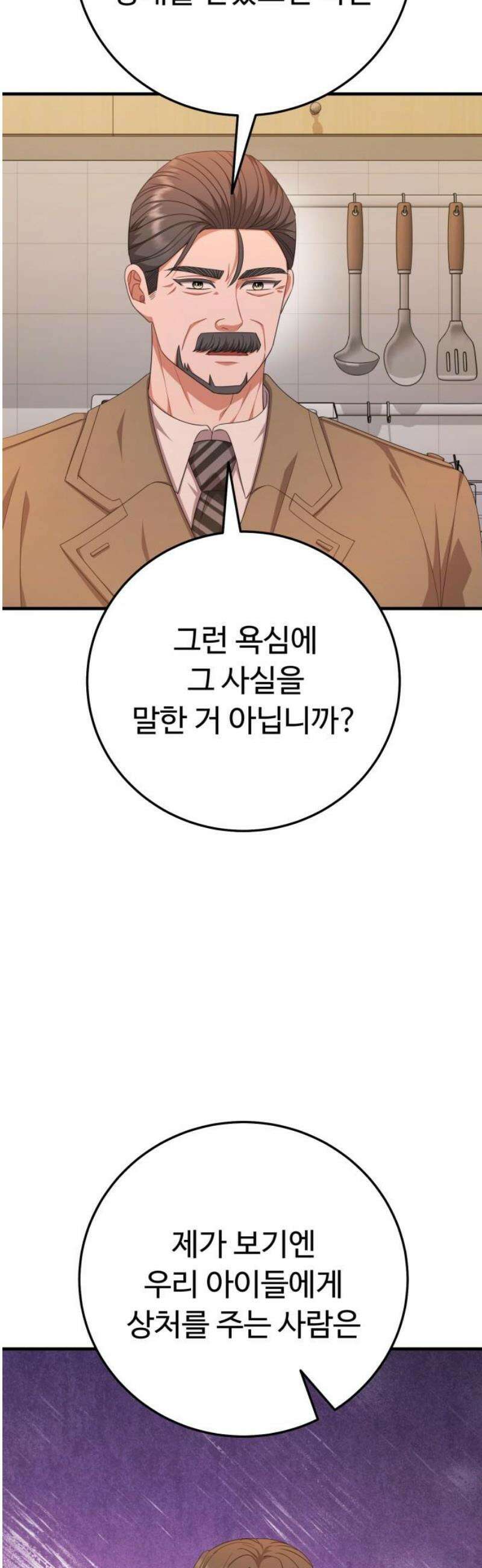 보이는 사랑 55화 16