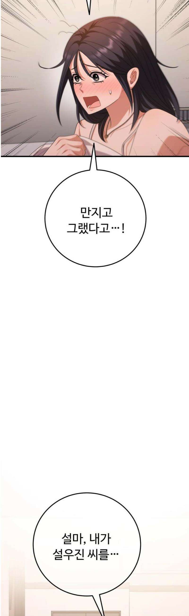 보이는 사랑 55화 33