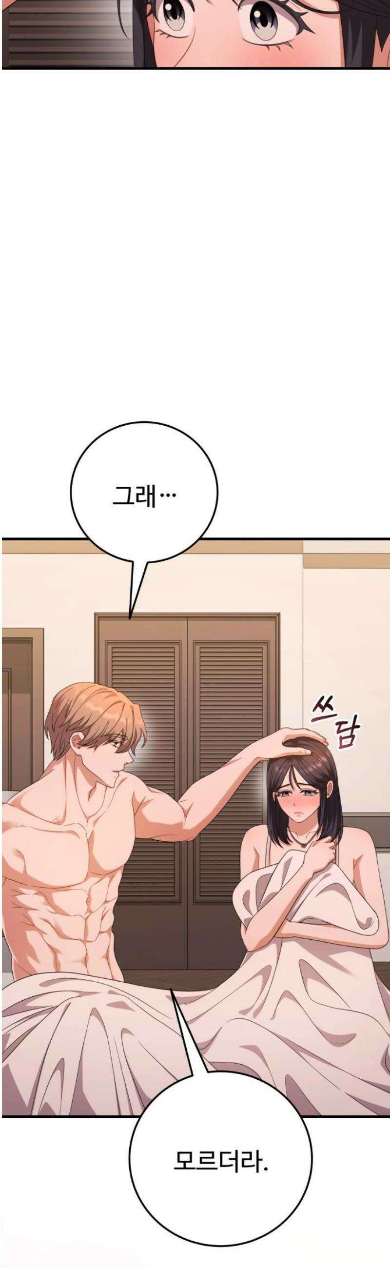 보이는 사랑 55화 38