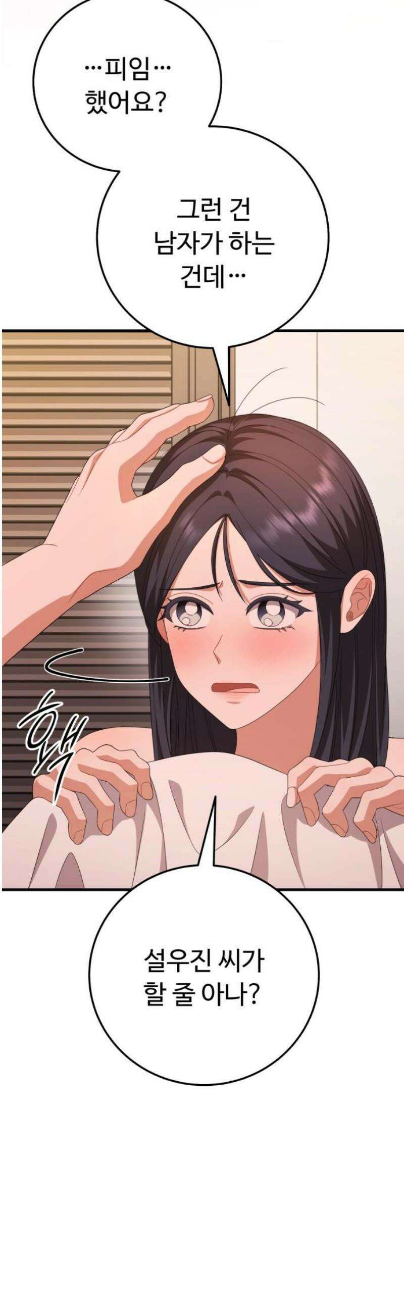 보이는 사랑 55화 40