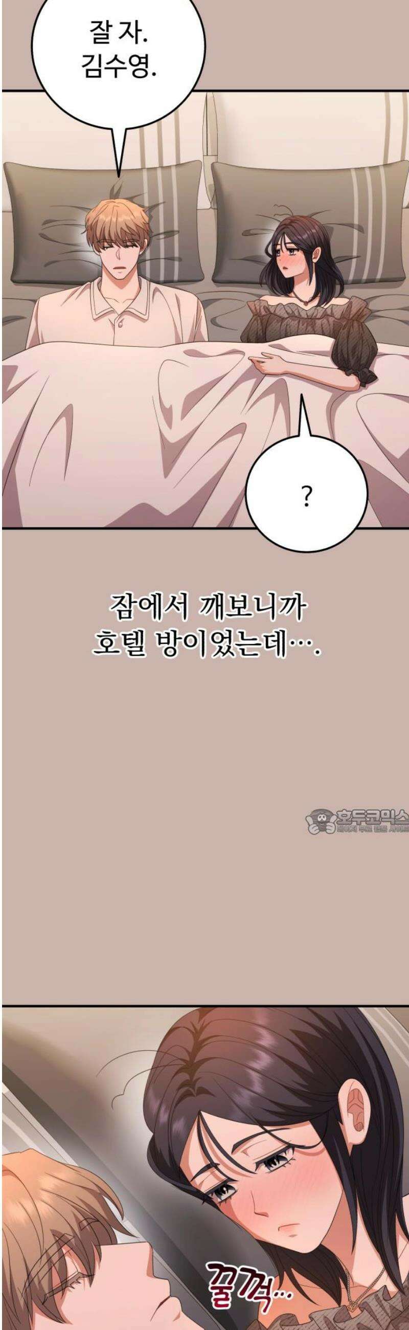 보이는 사랑 55화 45