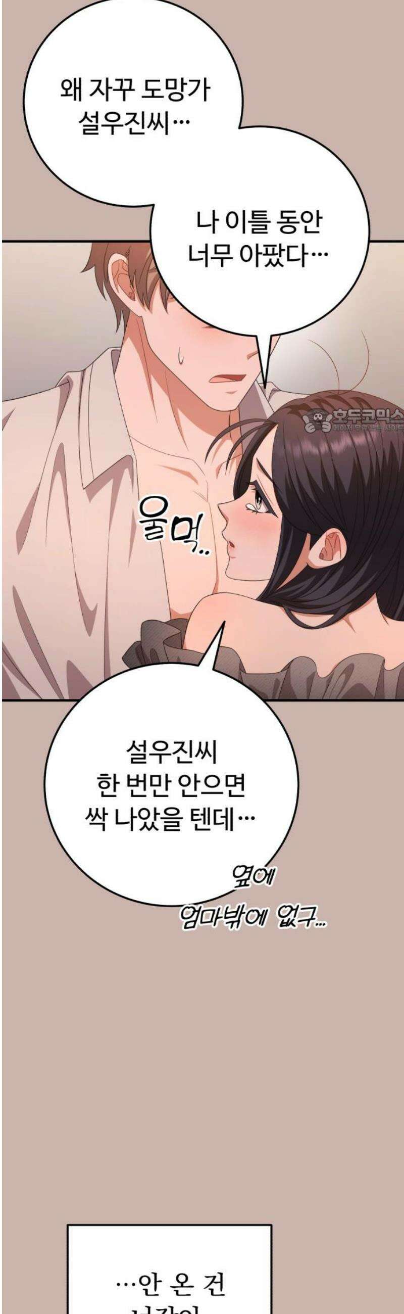 보이는 사랑 55화 56