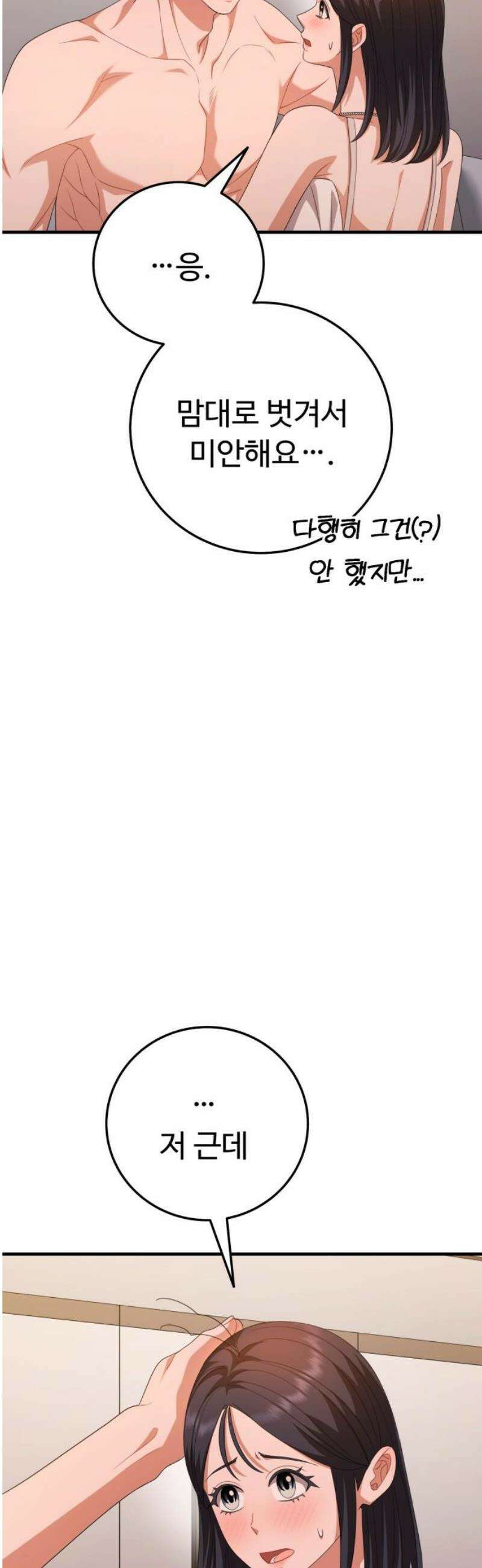 보이는 사랑 55화 66