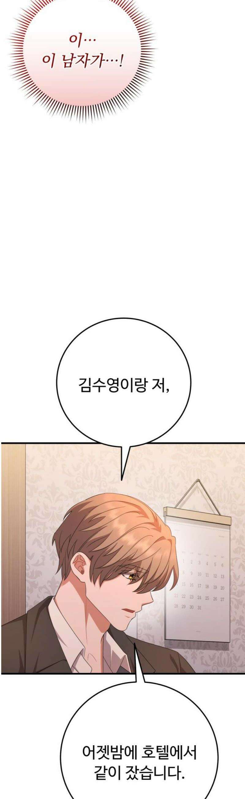 보이는 사랑 55화 72