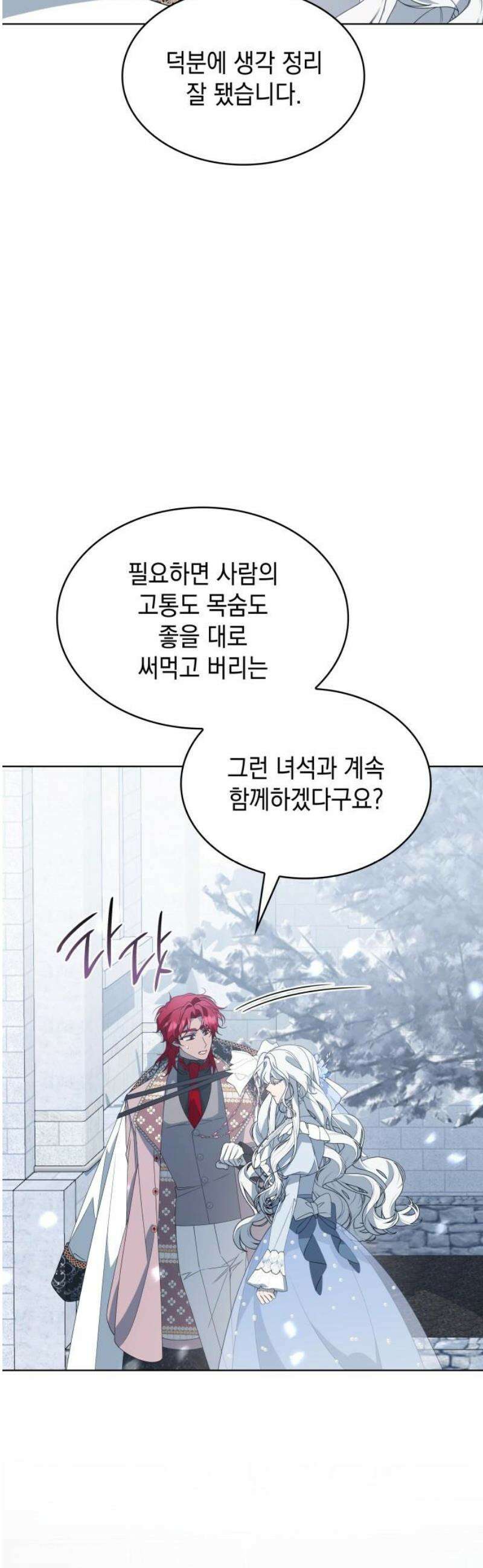 진짜가 나타난 날 30화 [시즌1 완결] 3