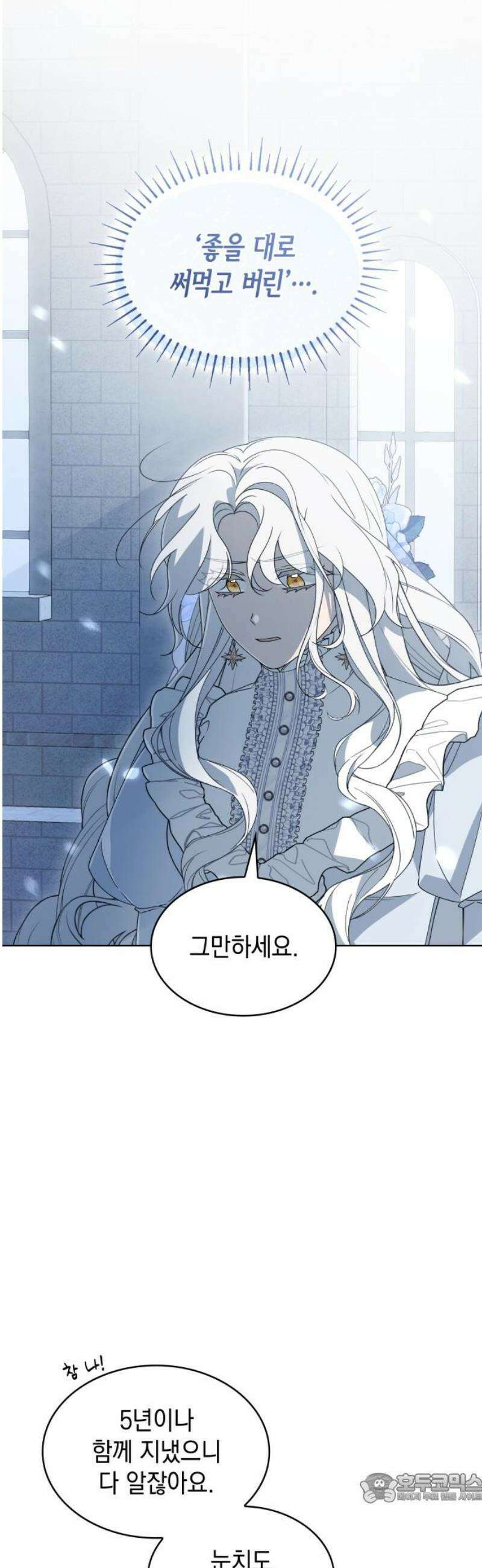 진짜가 나타난 날 30화 [시즌1 완결] 4