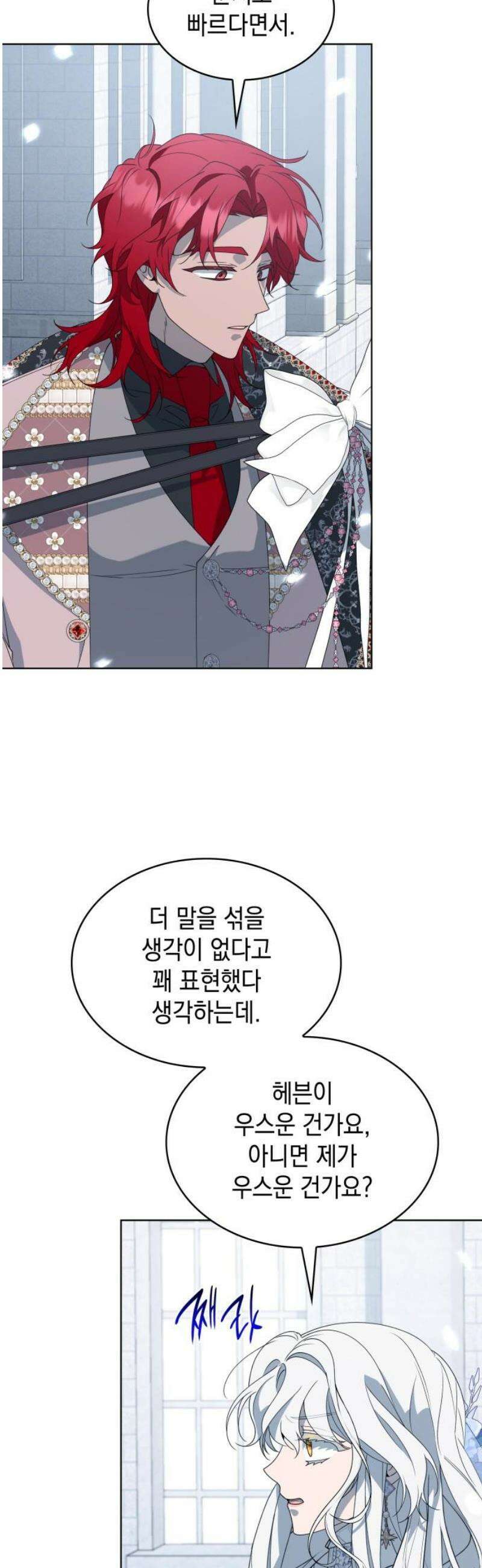 진짜가 나타난 날 30화 [시즌1 완결] 5