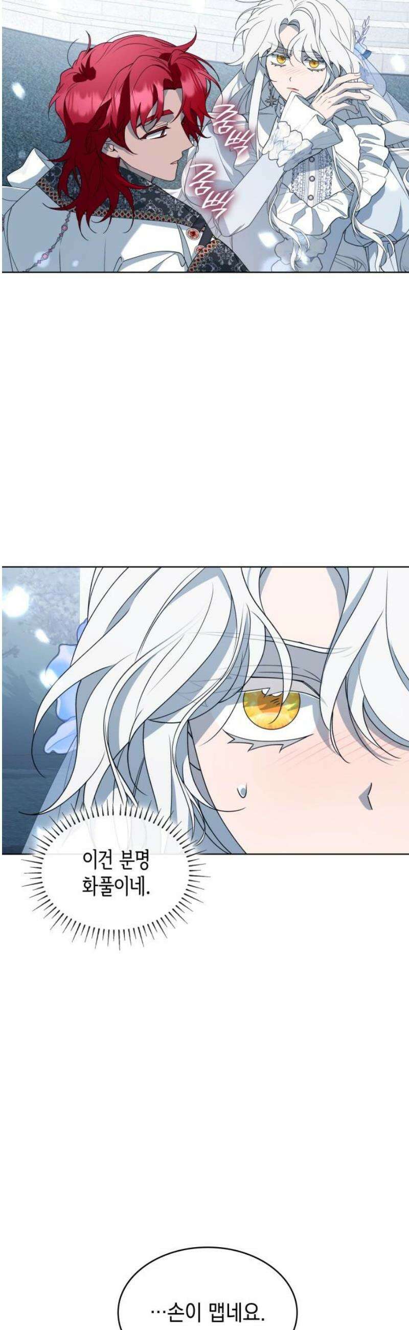 진짜가 나타난 날 30화 [시즌1 완결] 8