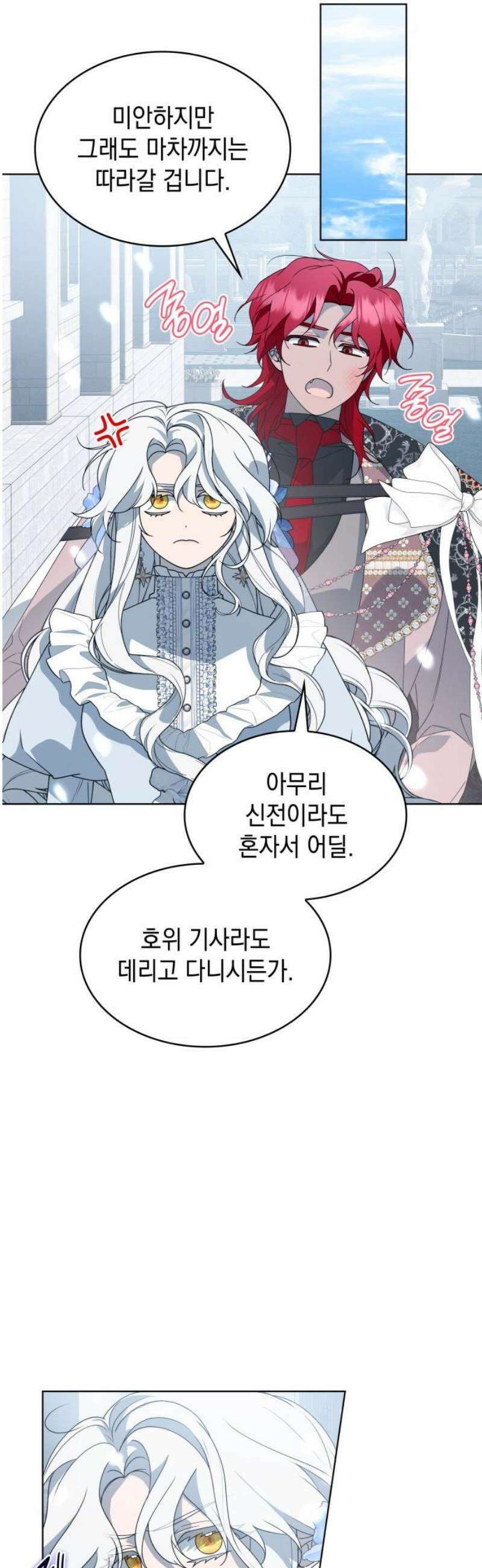 진짜가 나타난 날 30화 [시즌1 완결] 10