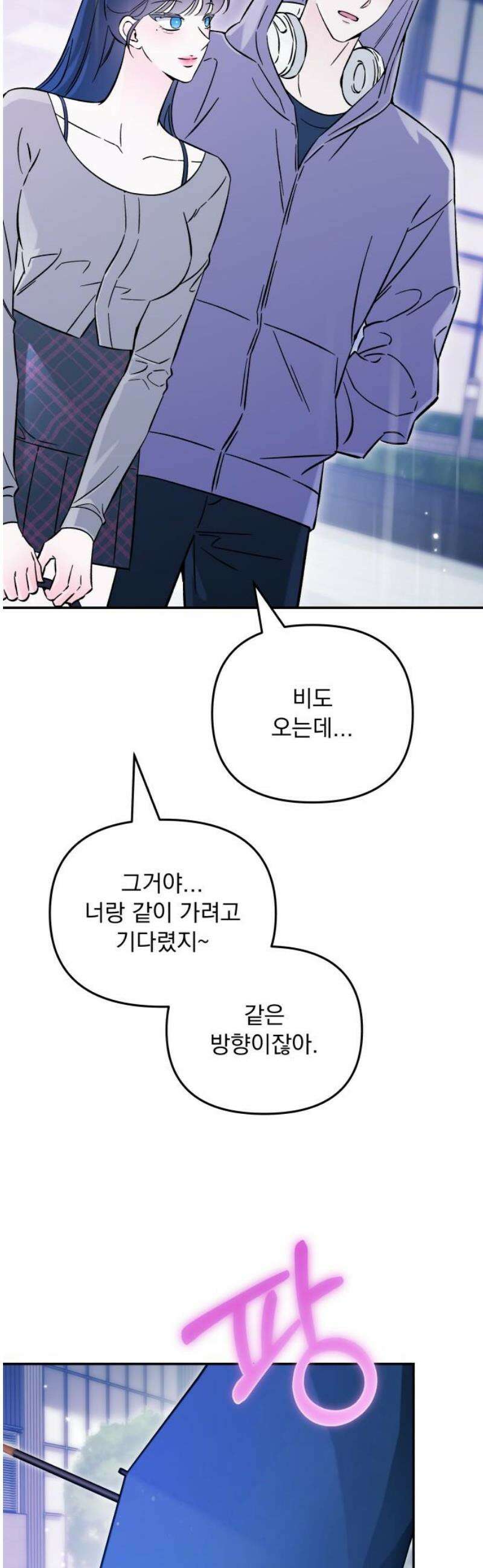 어째서 모두가 나를 사랑하는 거야?! 30화 - 사랑해 줘 (4) 3