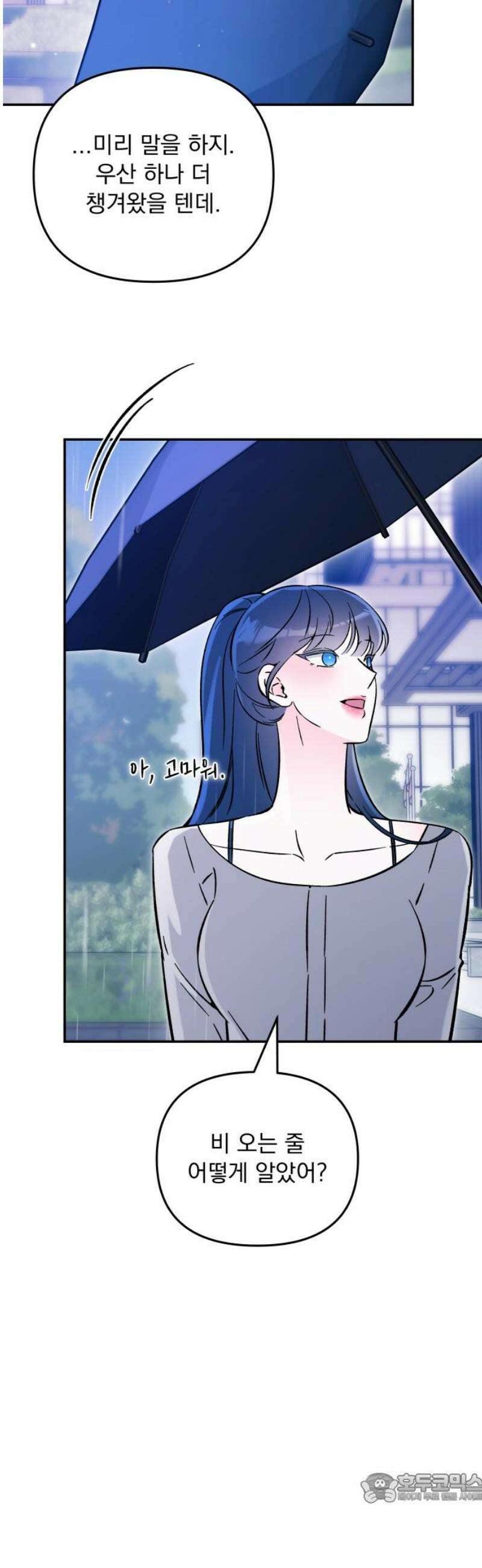 어째서 모두가 나를 사랑하는 거야?! 30화 - 사랑해 줘 (4) 4