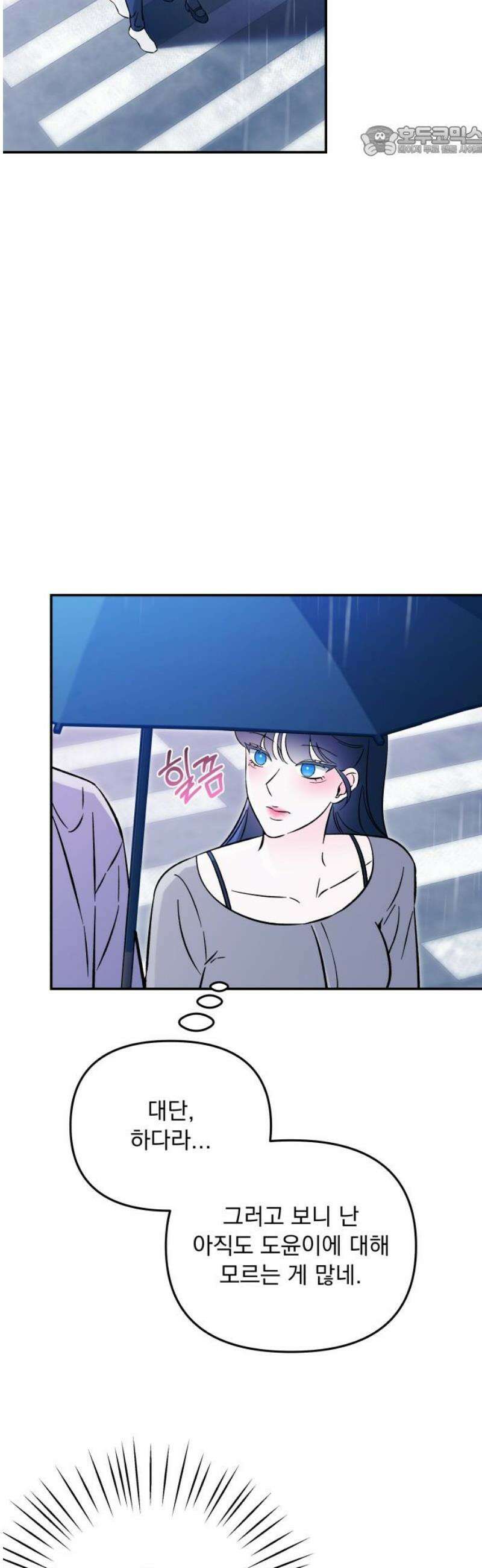 어째서 모두가 나를 사랑하는 거야?! 30화 - 사랑해 줘 (4) 7