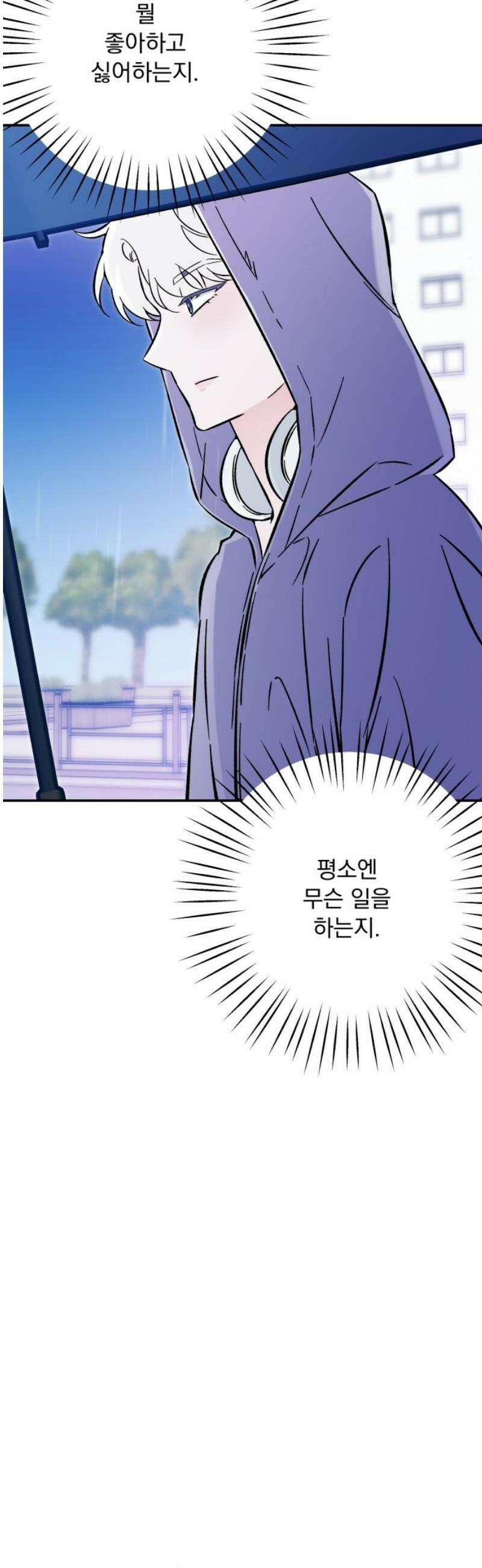 어째서 모두가 나를 사랑하는 거야?! 30화 - 사랑해 줘 (4) 8