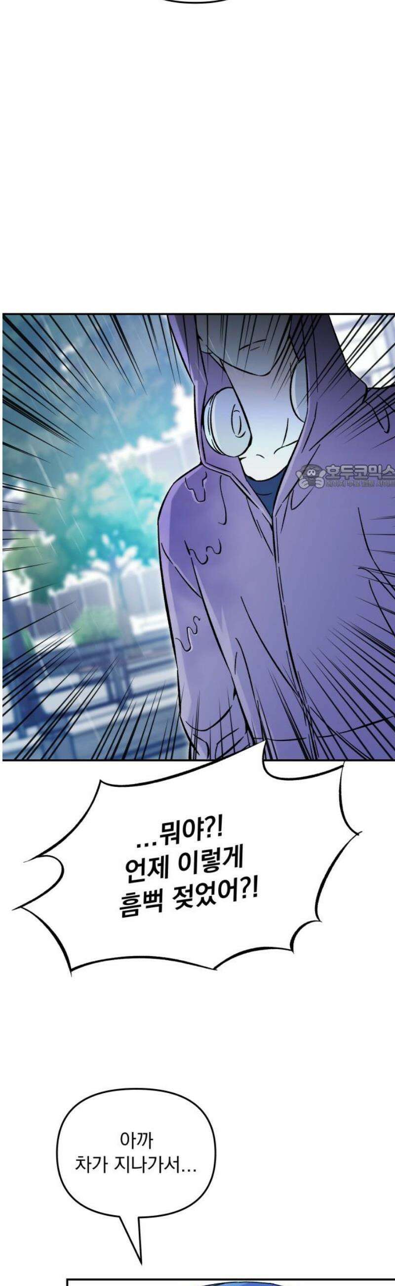 어째서 모두가 나를 사랑하는 거야?! 30화 - 사랑해 줘 (4) 11
