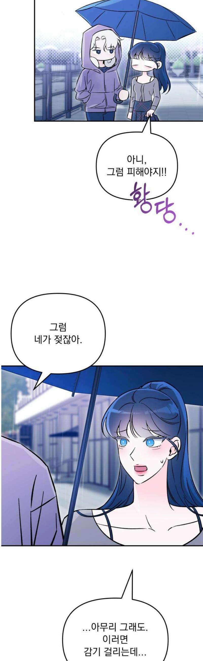 어째서 모두가 나를 사랑하는 거야?! 30화 - 사랑해 줘 (4) 12