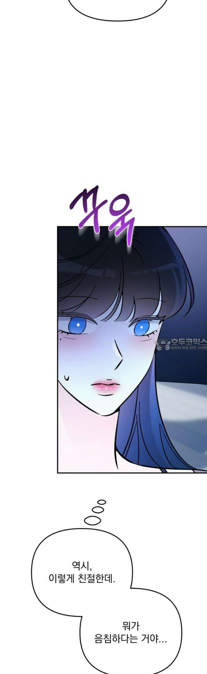 어째서 모두가 나를 사랑하는 거야?! 30화 - 사랑해 줘 (4) 13