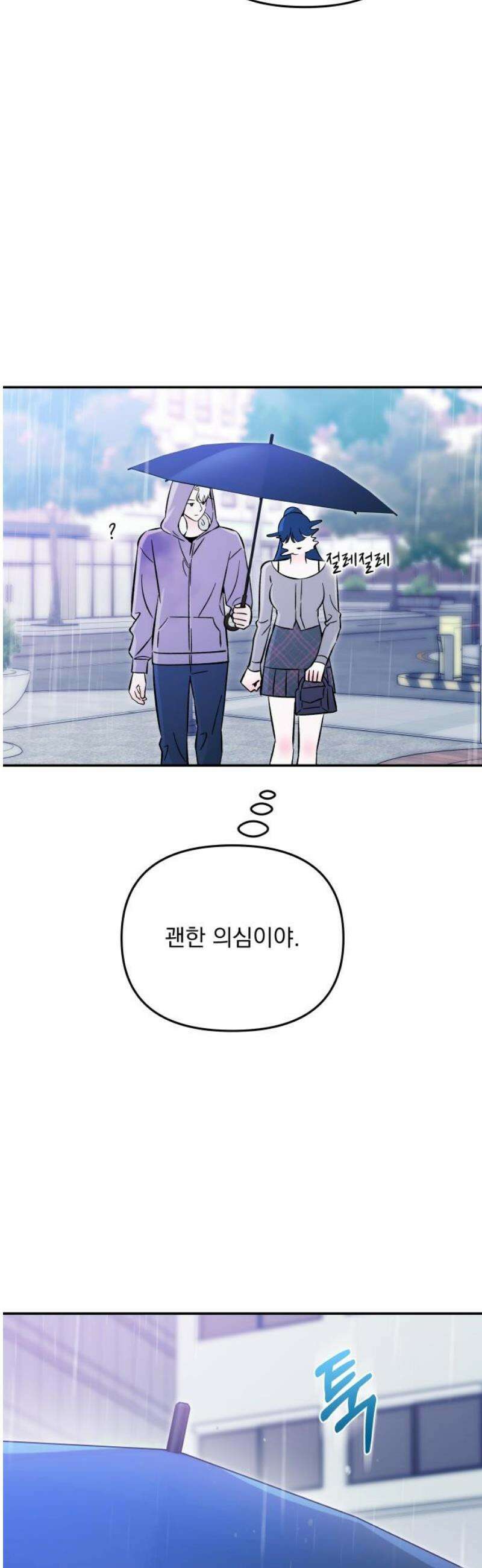 어째서 모두가 나를 사랑하는 거야?! 30화 - 사랑해 줘 (4) 14
