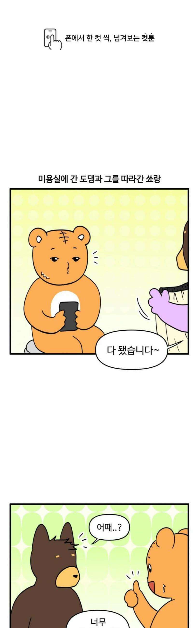 소소한 기행 50화． 미용실에 갈 때 1
