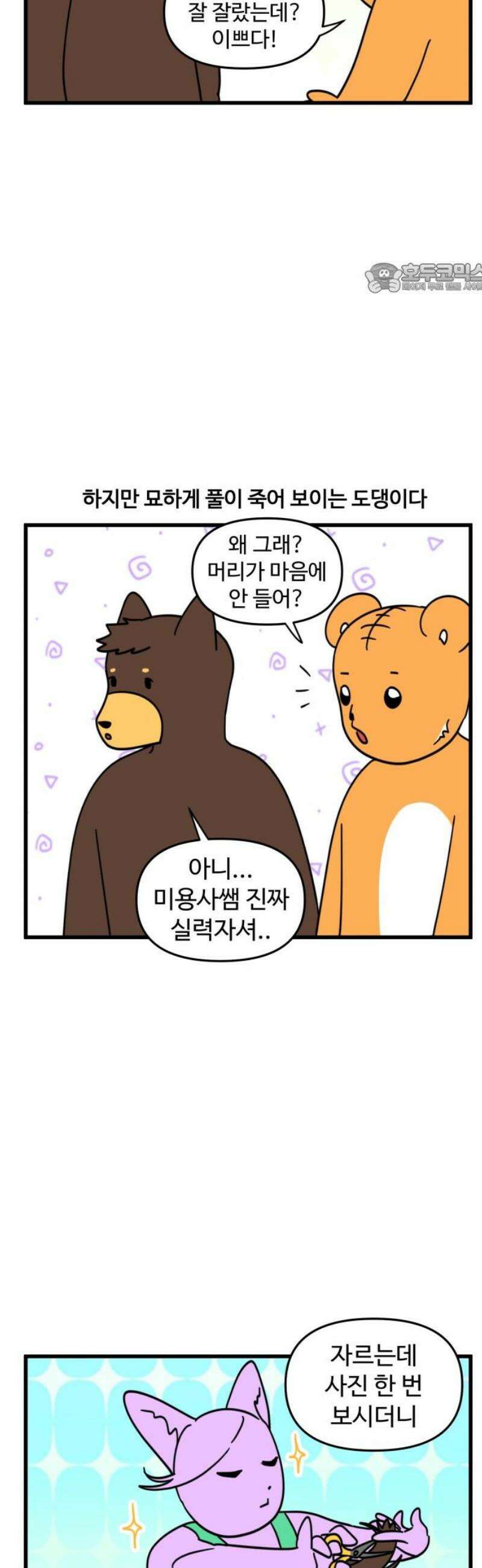 소소한 기행 50화． 미용실에 갈 때 2