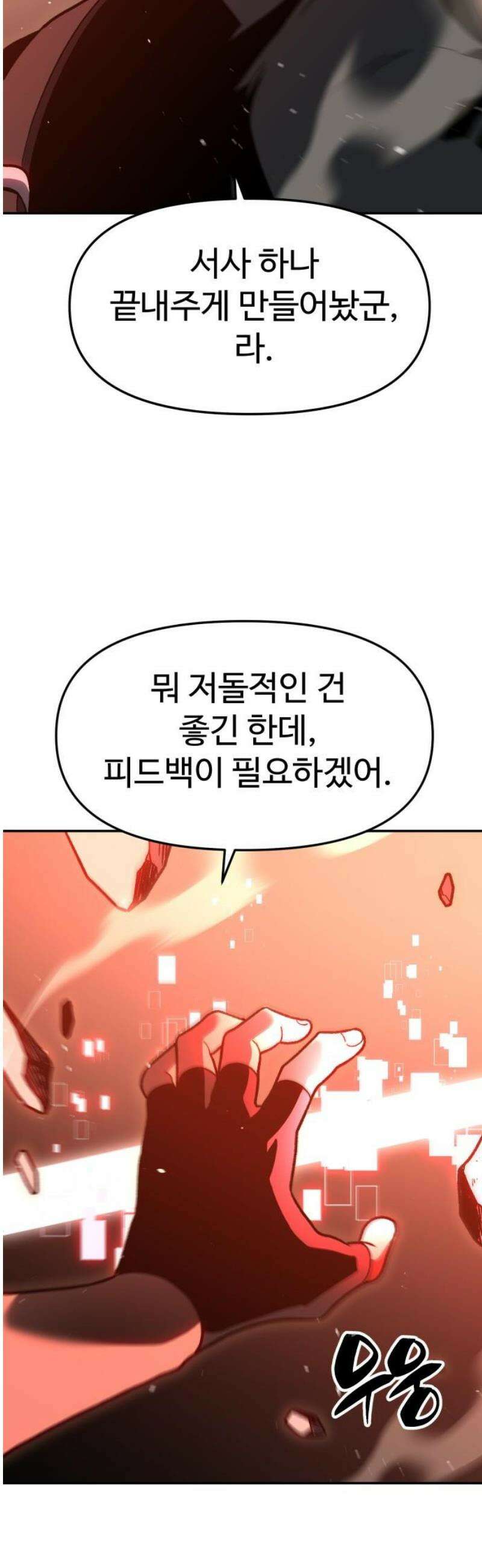 보스였음 2부 008． 제안 27
