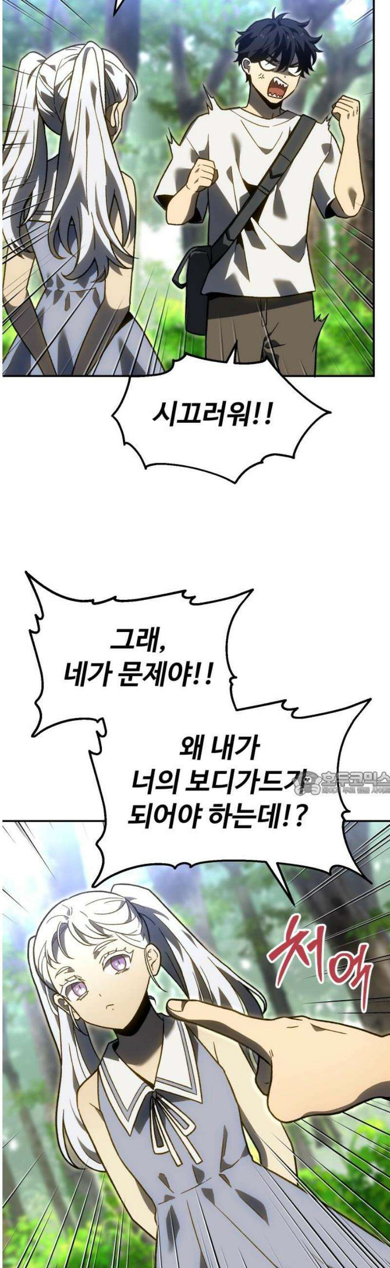 보스였음 2부 008． 제안 45