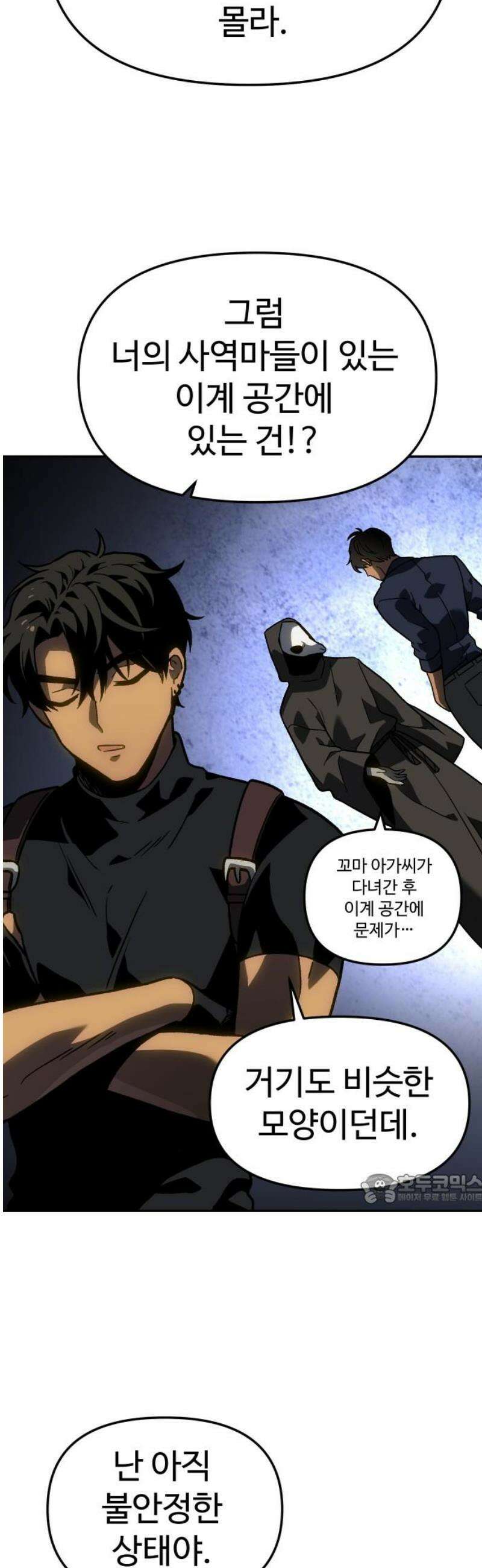 보스였음 2부 008． 제안 47