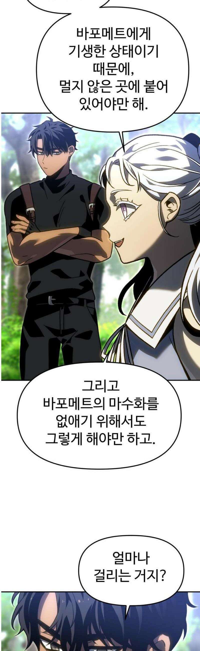 보스였음 2부 008． 제안 48