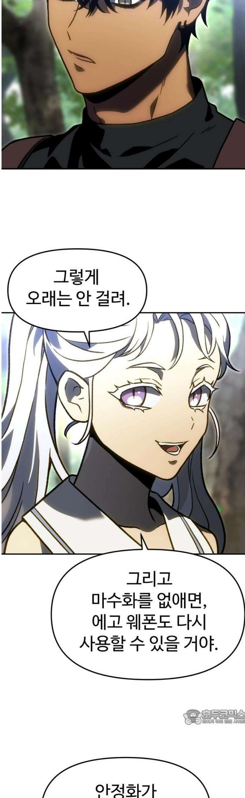 보스였음 2부 008． 제안 49