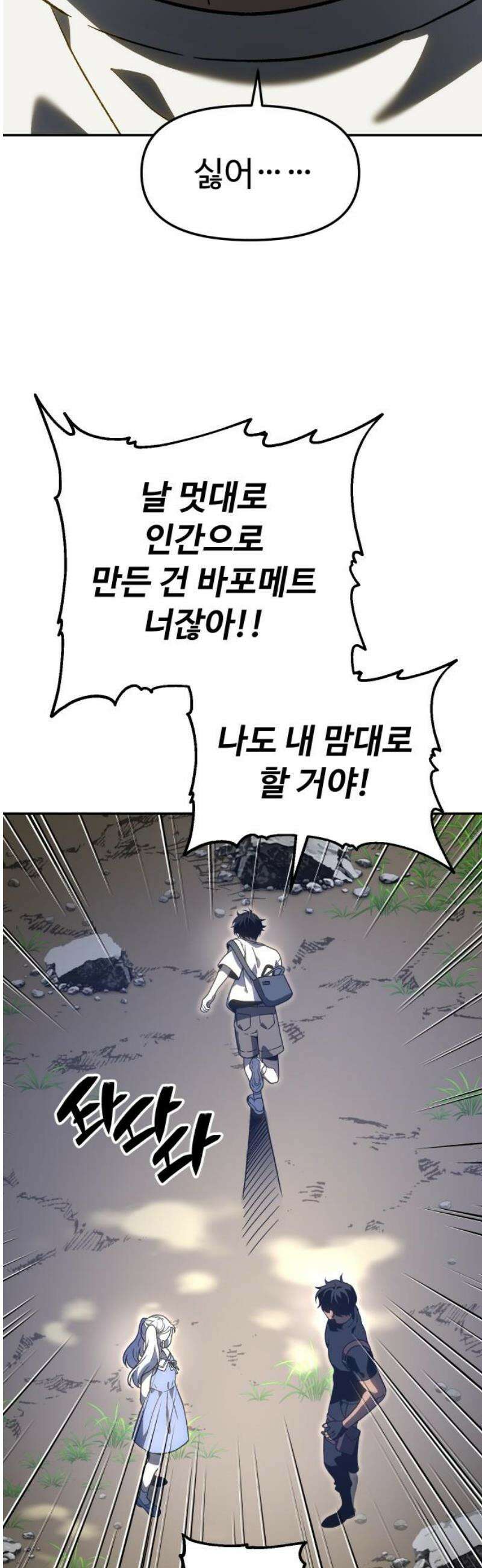 보스였음 2부 008． 제안 51