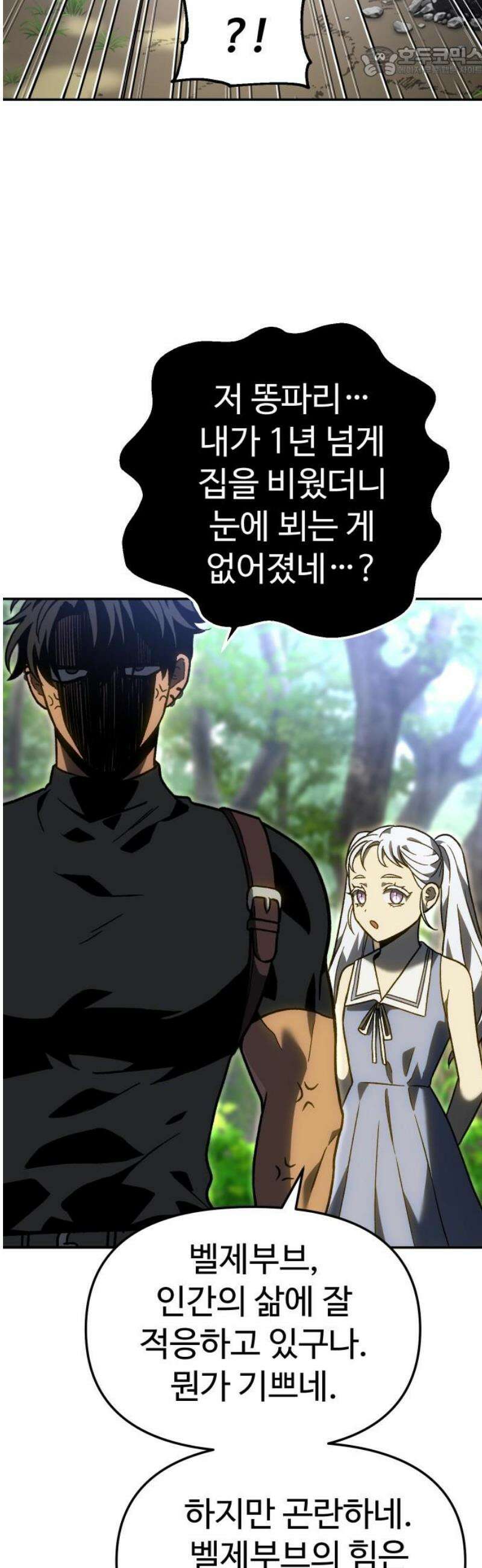 보스였음 2부 008． 제안 52
