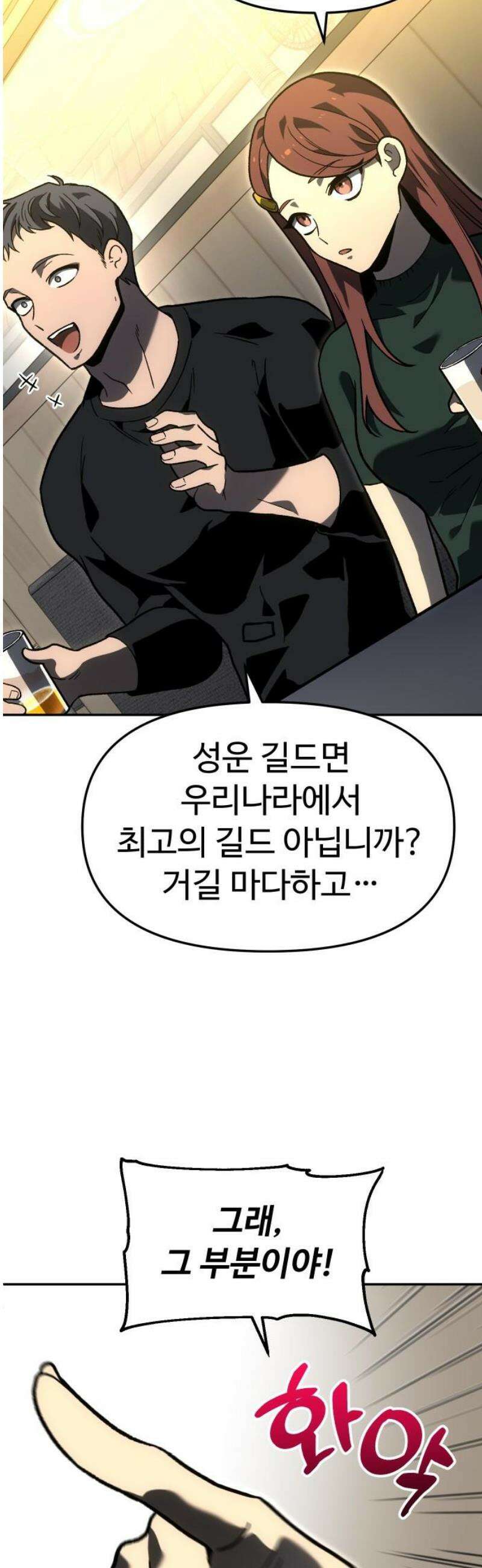 보스였음 2부 008． 제안 59