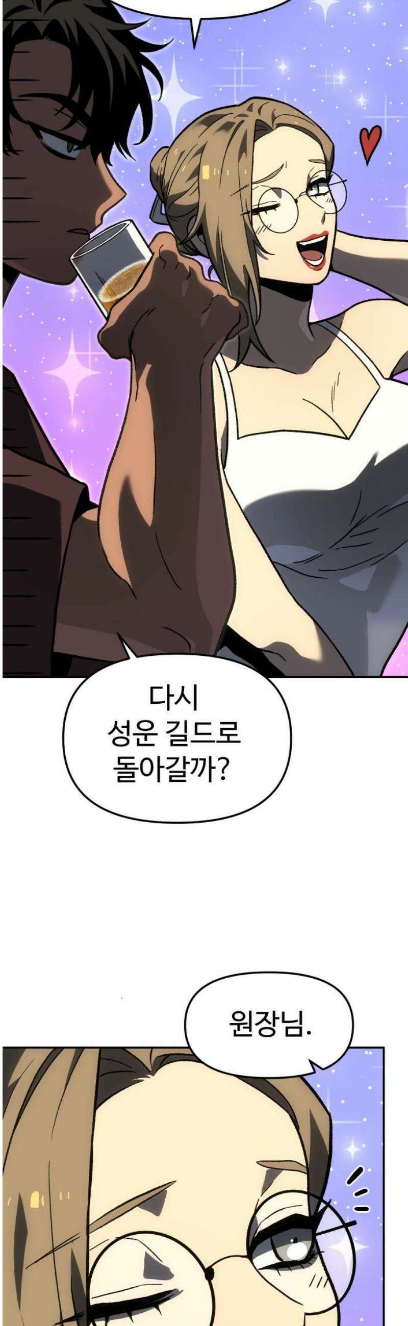 보스였음 2부 008． 제안 61