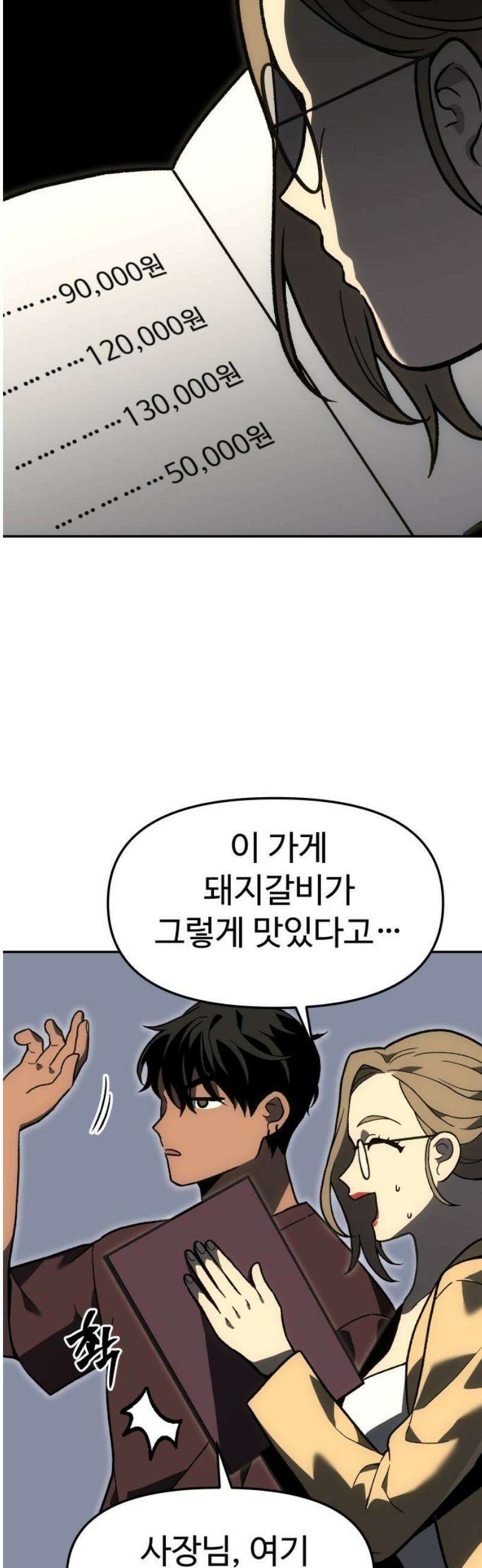 보스였음 2부 008． 제안 66