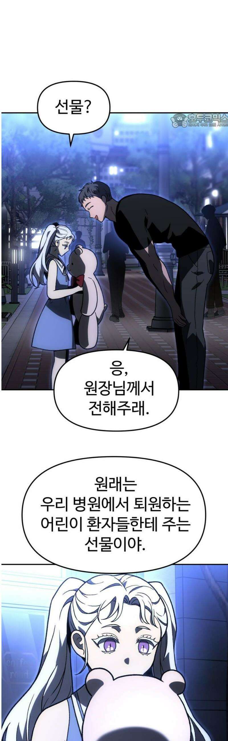 보스였음 2부 008． 제안 69