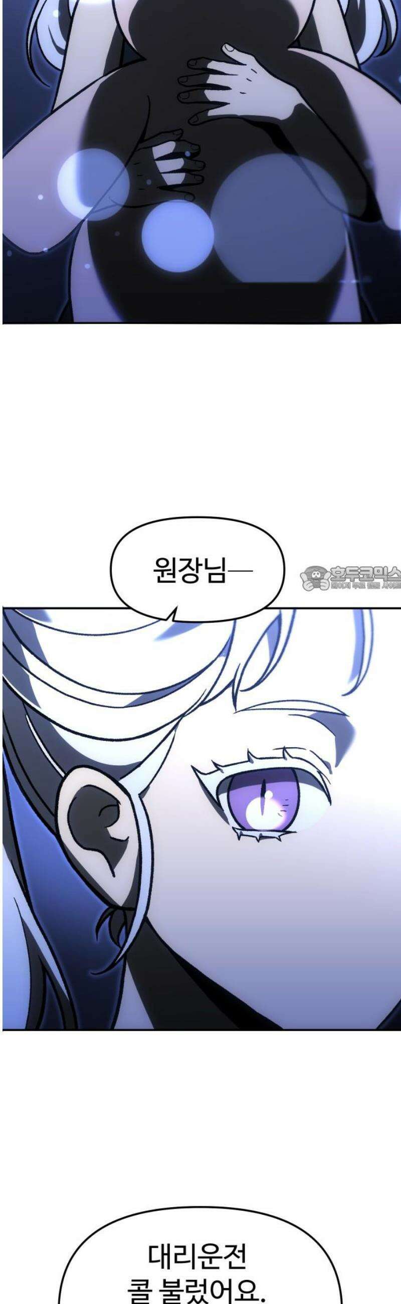 보스였음 2부 008． 제안 73